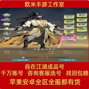 自在江湖账号手游成品号全图鉴琴女剑狂桃花龙帮主宗师冰尊者宝物
