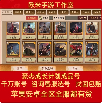 豪杰成长计划账号成品号买号满级全套橙卡金卡开局初始号永久账号