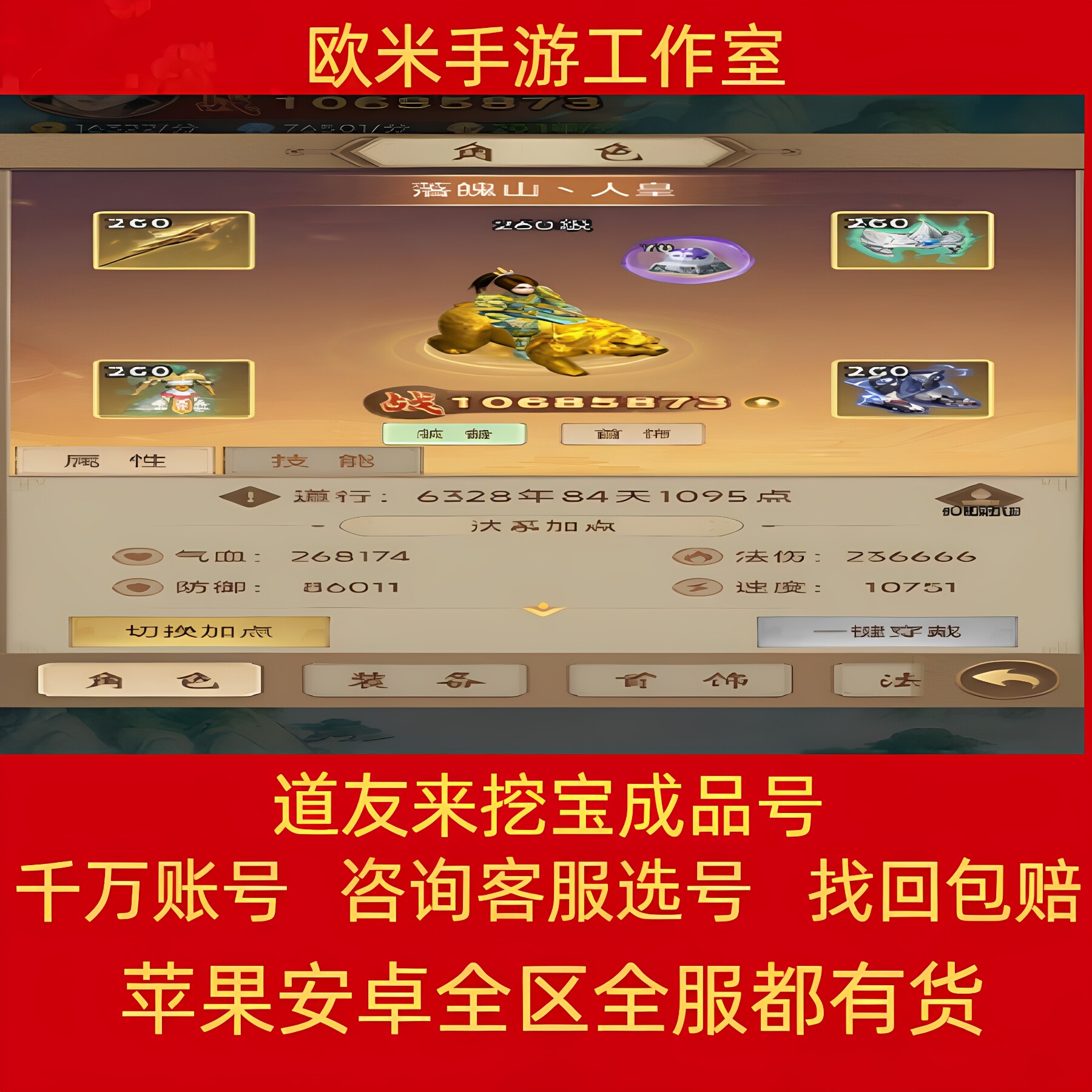 道友来挖宝账号手游成品号毕业高氪号高v号开局号永久使用出售