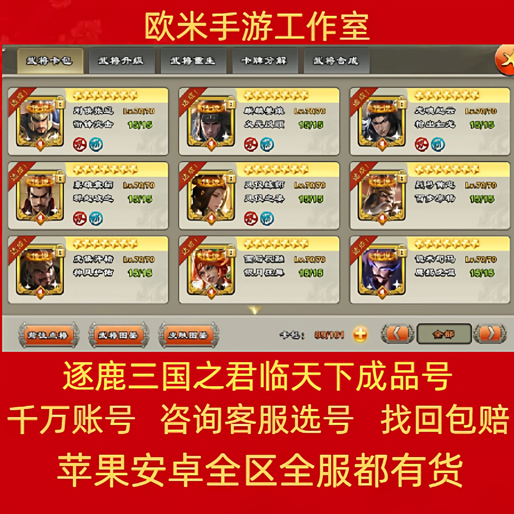 逐鹿三国之君临天下账号手游成品号10星剑传说金角皮肤满图鉴金墙