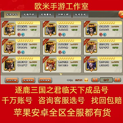 逐鹿三国之君临天下账号手游成品号10星剑传说金角皮肤满图鉴金墙