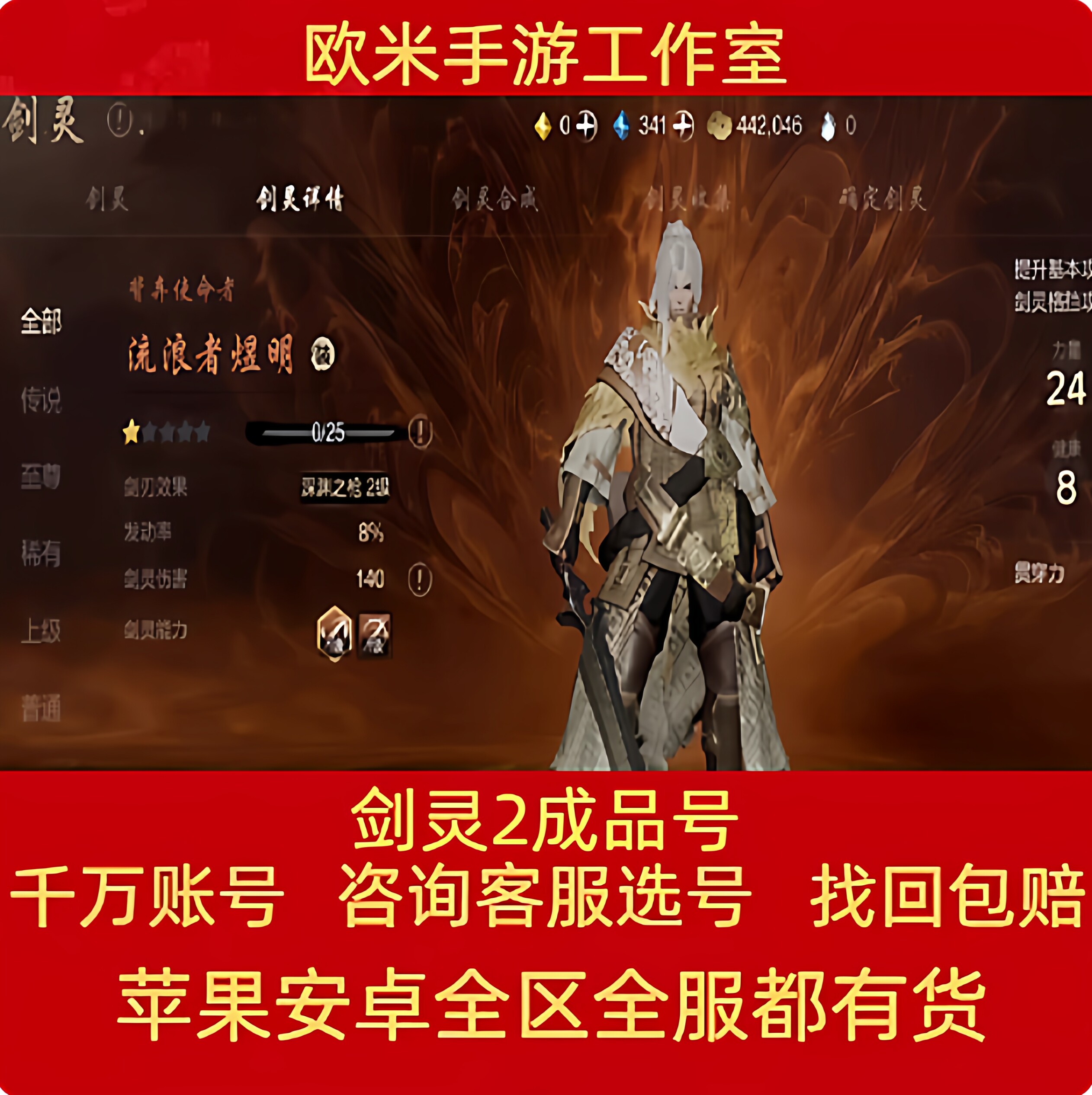 剑灵2成品号手游账号毕业高氪国服时装灵族气功拳师奶妈刺客剑士
