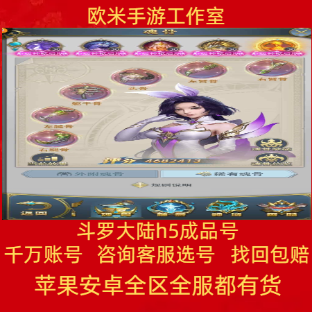 斗罗大陆H5手游账号海神修罗套主流阵容亿战高v霸区服成品号出售
