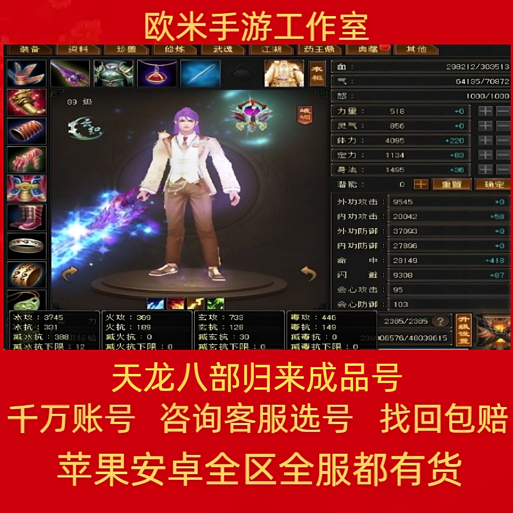 天龙八部归来账号成品号买号端游新区高氪金满级高属性永久账号