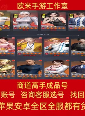商道高手成品号账号满V千亿战力全金角色全金豪车霸区金助金宠