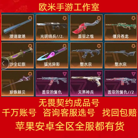 瓦罗兰特无畏契约账号成品号国服国际服港服缅甸服蝴蝶刀皮肤买号