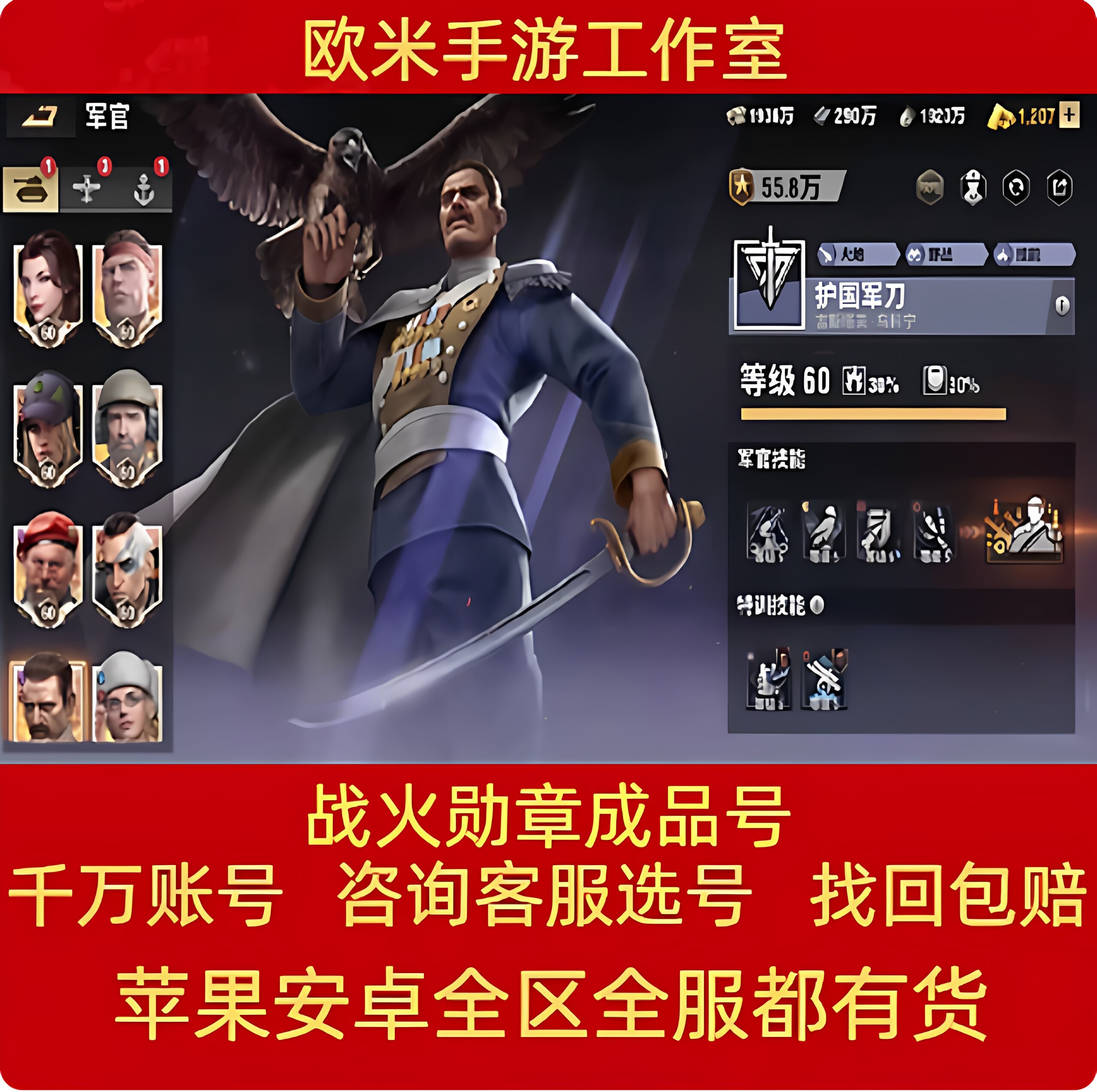 战火勋章手游账号成品号初始号出售高战号霸区号三无坦克成品账号
