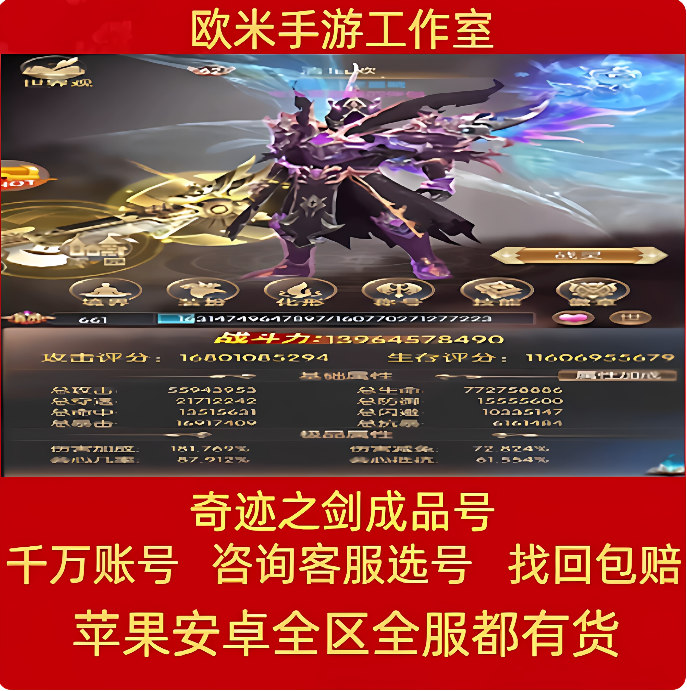 奇迹之剑账号成品号高战力满级V12高战力全翅膀坐骑装备永久账号