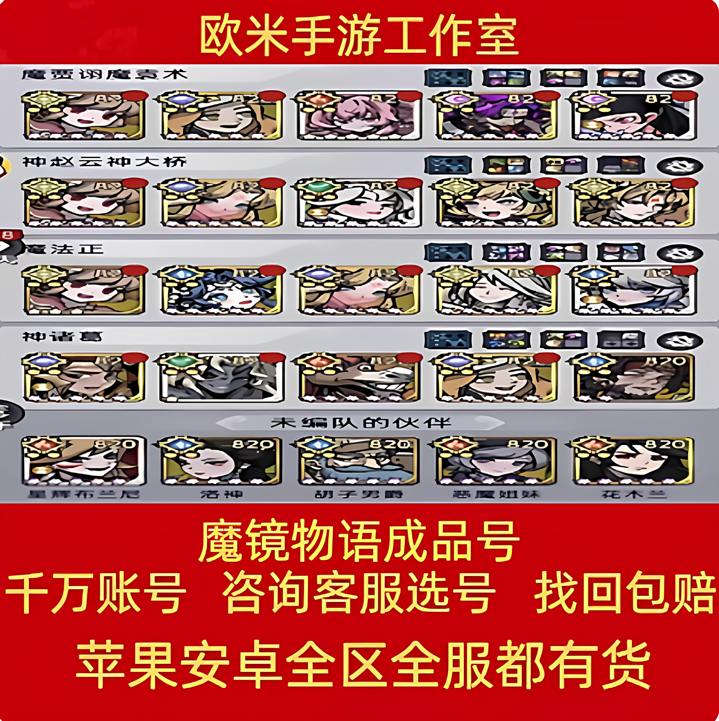 魔镜物语账号手游永久成品号奥兹冠军凯魂凤凰霸榜白雪满级天使