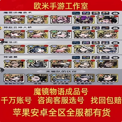 魔镜物语账号手游永久成品号奥兹冠军凯魂凤凰霸榜白雪满级天使