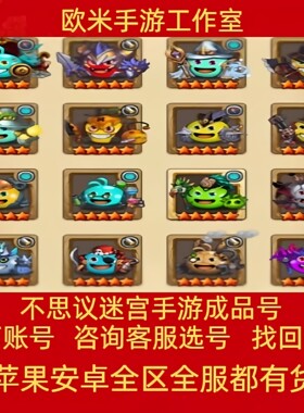 不思议迷宫账号成品号手游账号哈迪斯创世神宙斯高评分高战力钻石