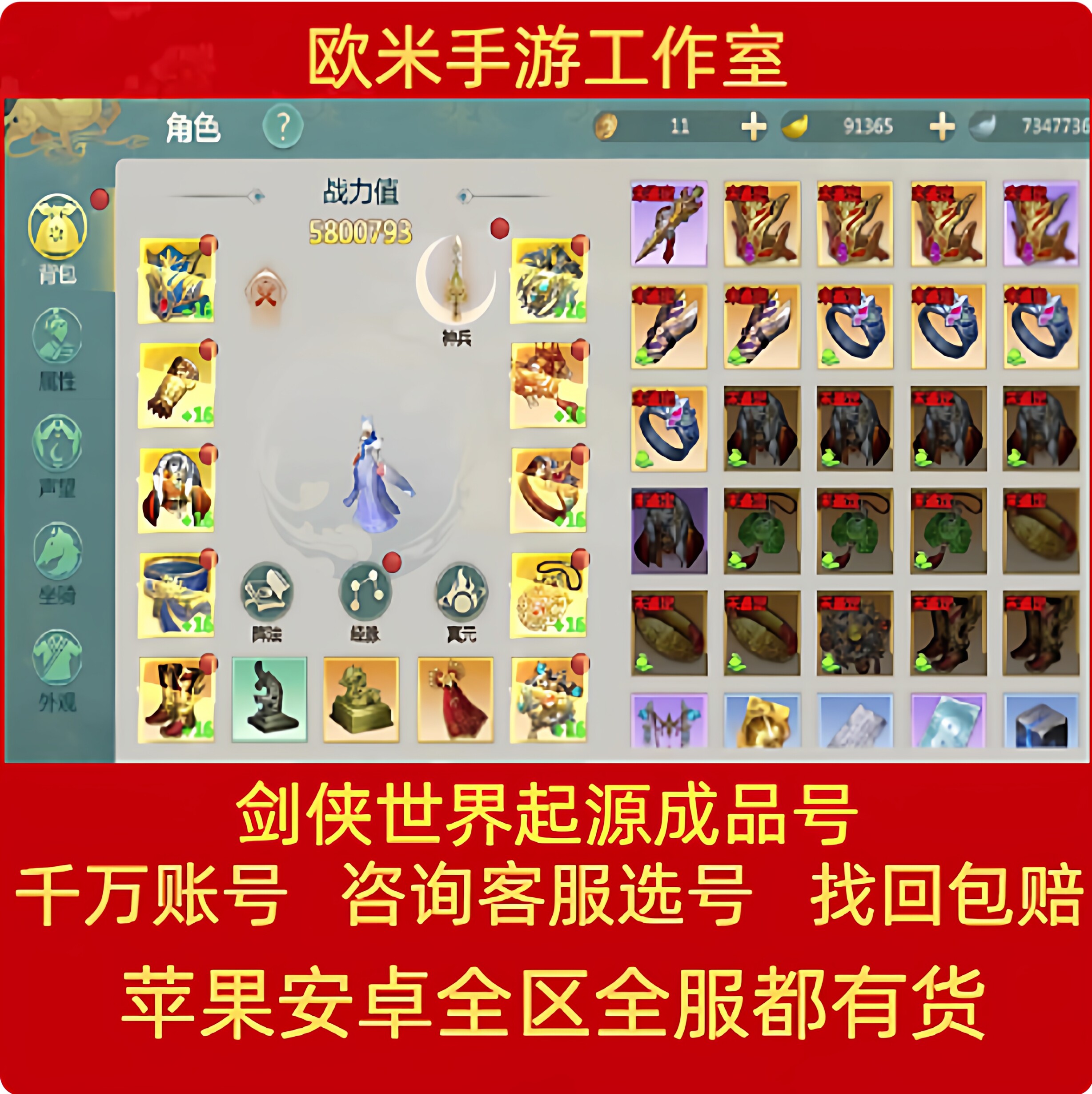 剑侠世界起源账号手游成品号毕业高氪号高v号开局号永久使用出售