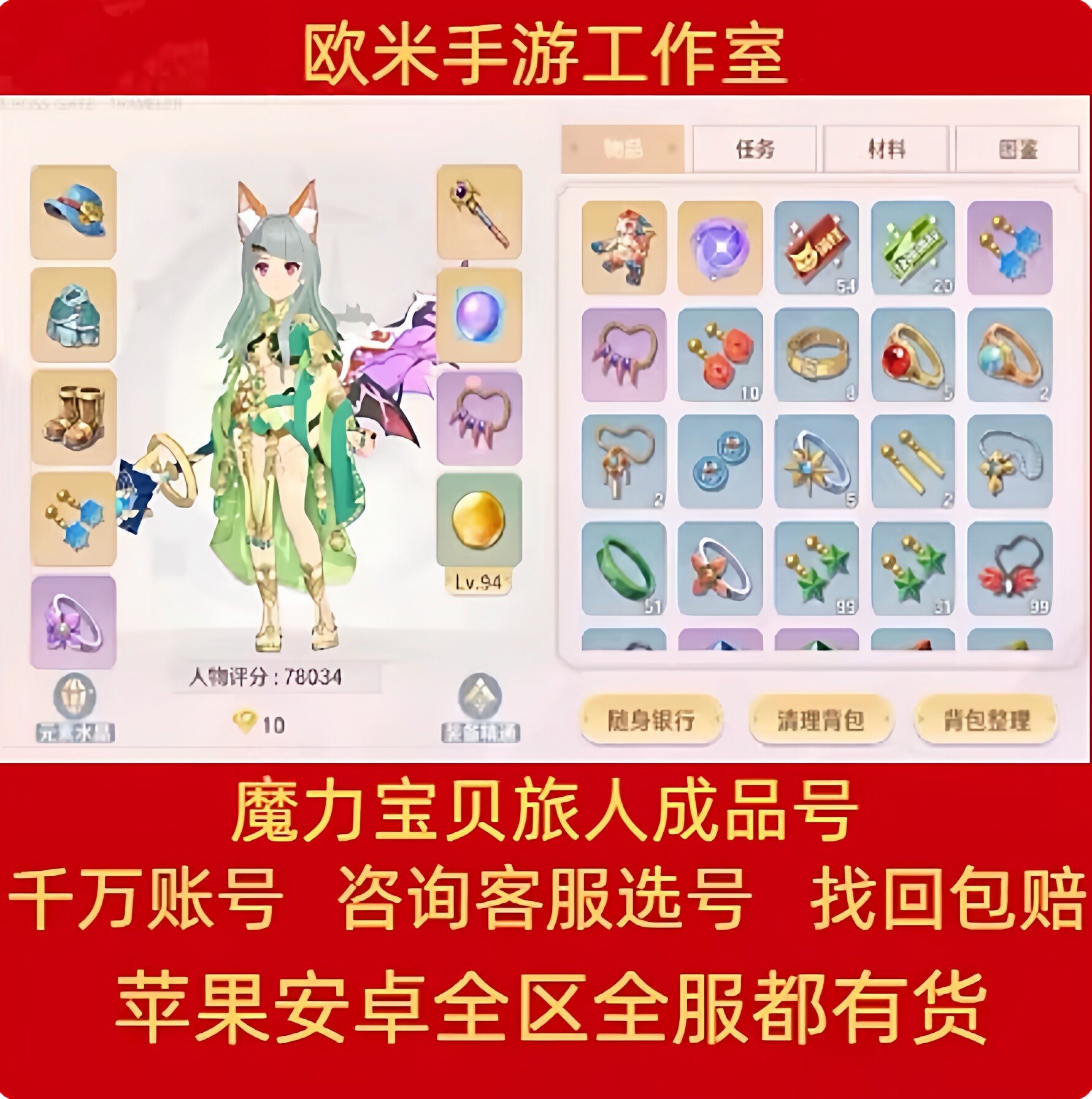 魔力宝贝：旅人账号手游成品号技能全满满档宠物牧羊万氪号