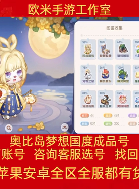奥比岛梦想国度账号手游毕业号高氪高v号红色装扮套装饰品成品号