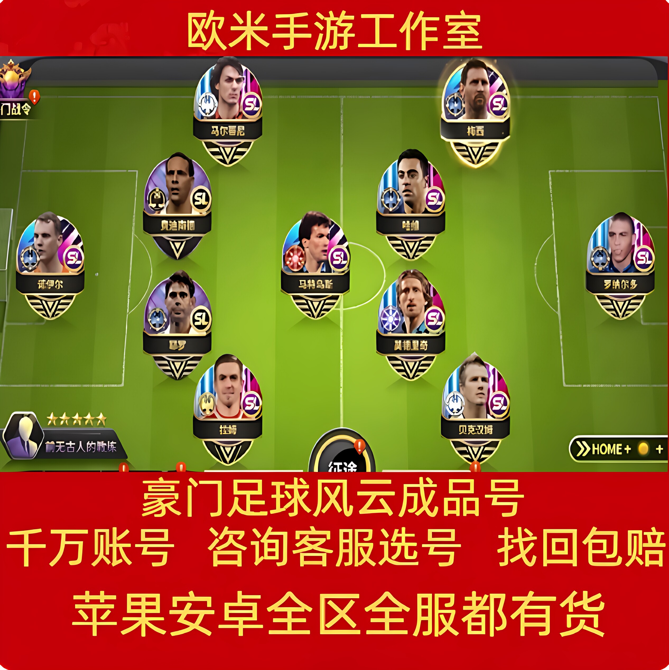 豪门足球风云账号成品出售俱乐部红魔曼联套蓝军切尔西套传奇