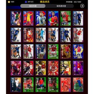 实况足球成品号账号三闪大力梅加多神兽