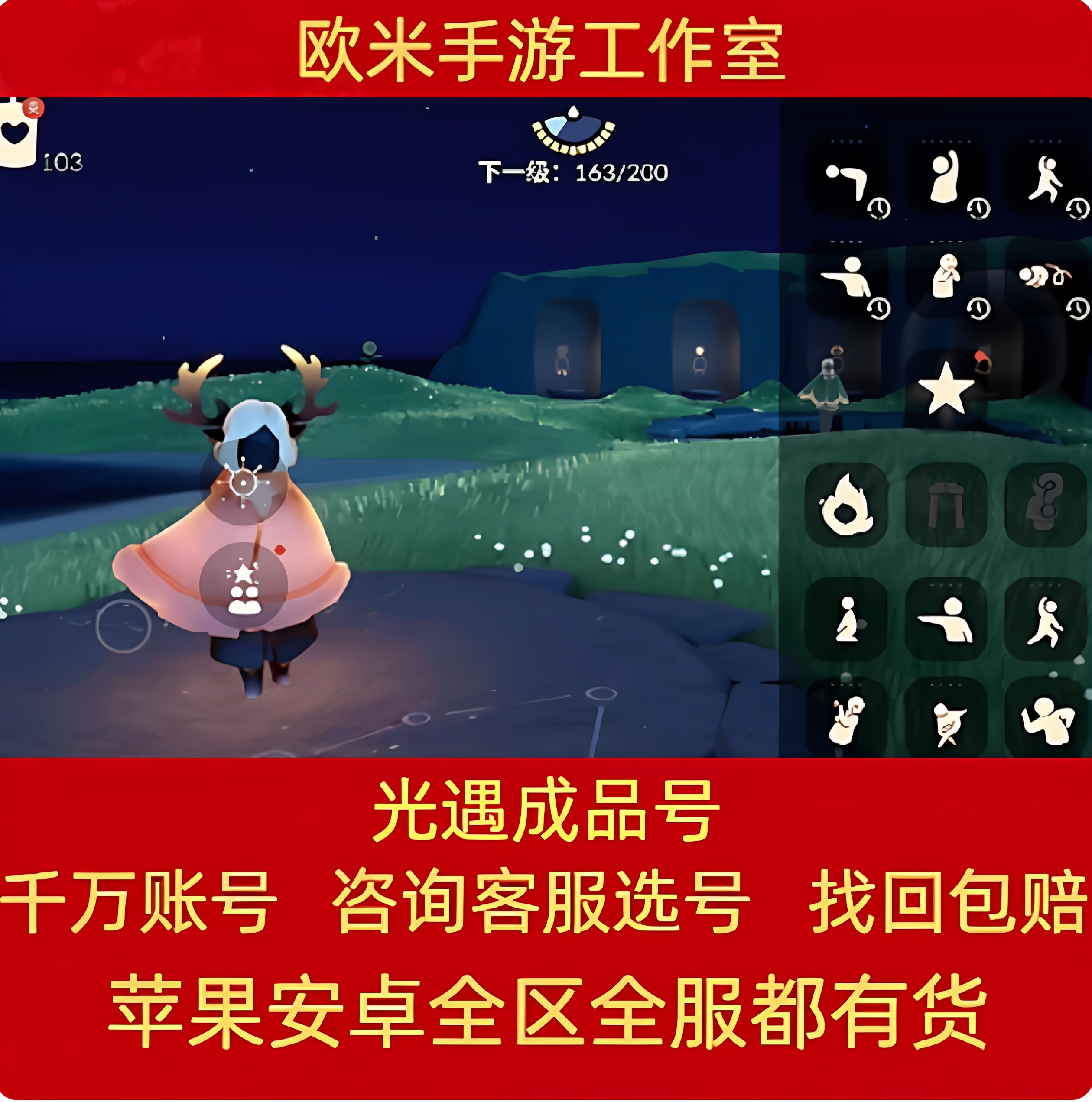 光遇成品号手游账号光遇小兔子白鸟安卓耳坠全图季节毕业斗篷雨伞图片