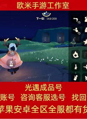 光遇成品号手游账号光遇小兔子白鸟安卓耳坠全图季节毕业斗篷雨伞