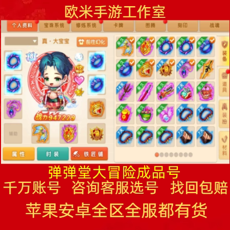 弹弹堂大冒险账号高v成品号武器宠物大力神五星蚂蚁紫首饰