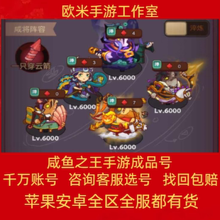 咸鱼账号罐子号吕布关羽赤羽蔡文姬皮肤满武将蜀国高V成品号