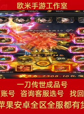 一刀传世账号手游成品号法师3剑3枪2鼎养老号