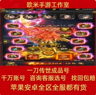 一刀传世账号手游成品号法师3剑3枪2鼎养老号