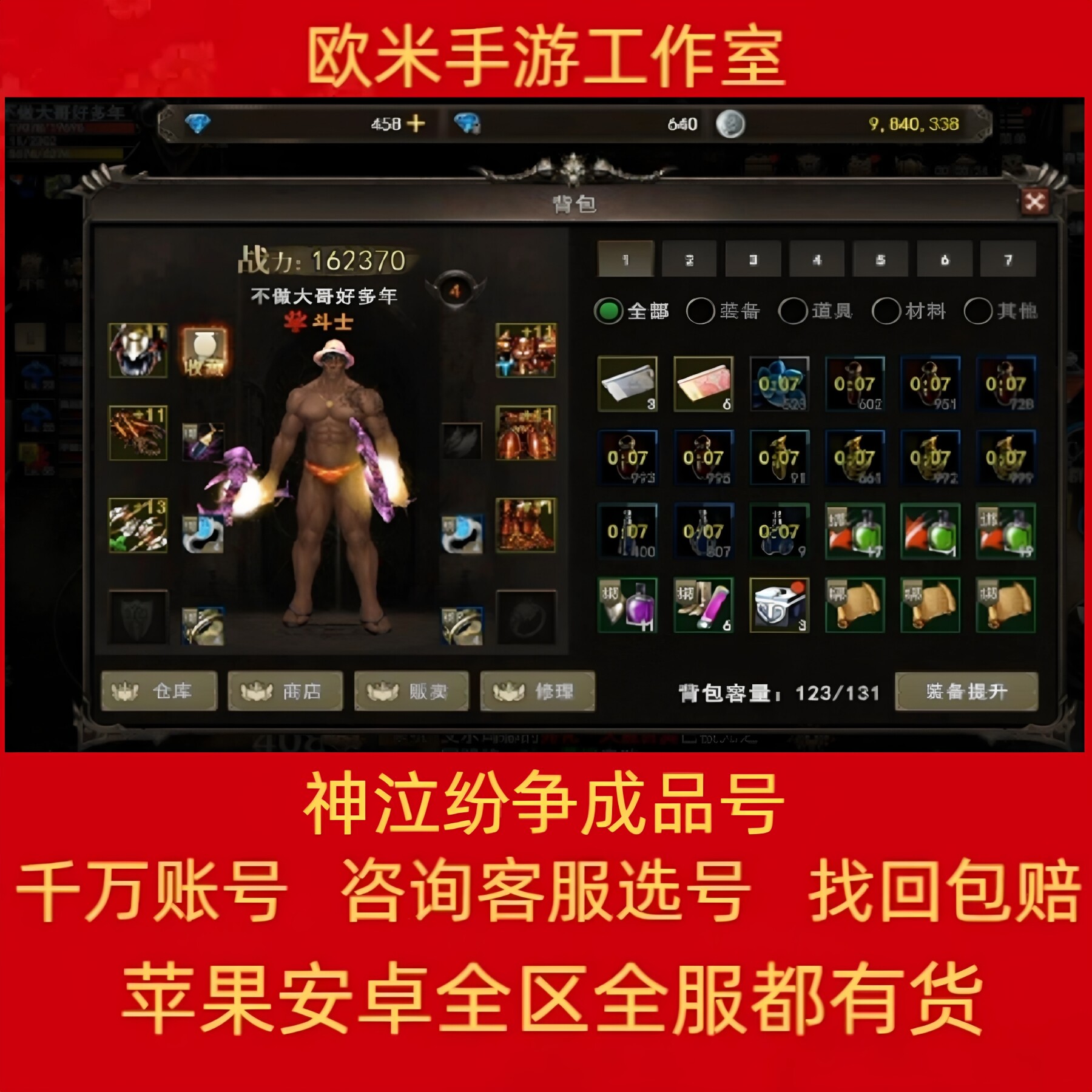 神泣纷争成品号手游账号高战力高氪号战士斗士祭司护卫猎人圣骑买