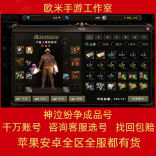 神泣纷争成品号手游账号高战力高氪号战士斗士祭司护卫猎人圣骑买