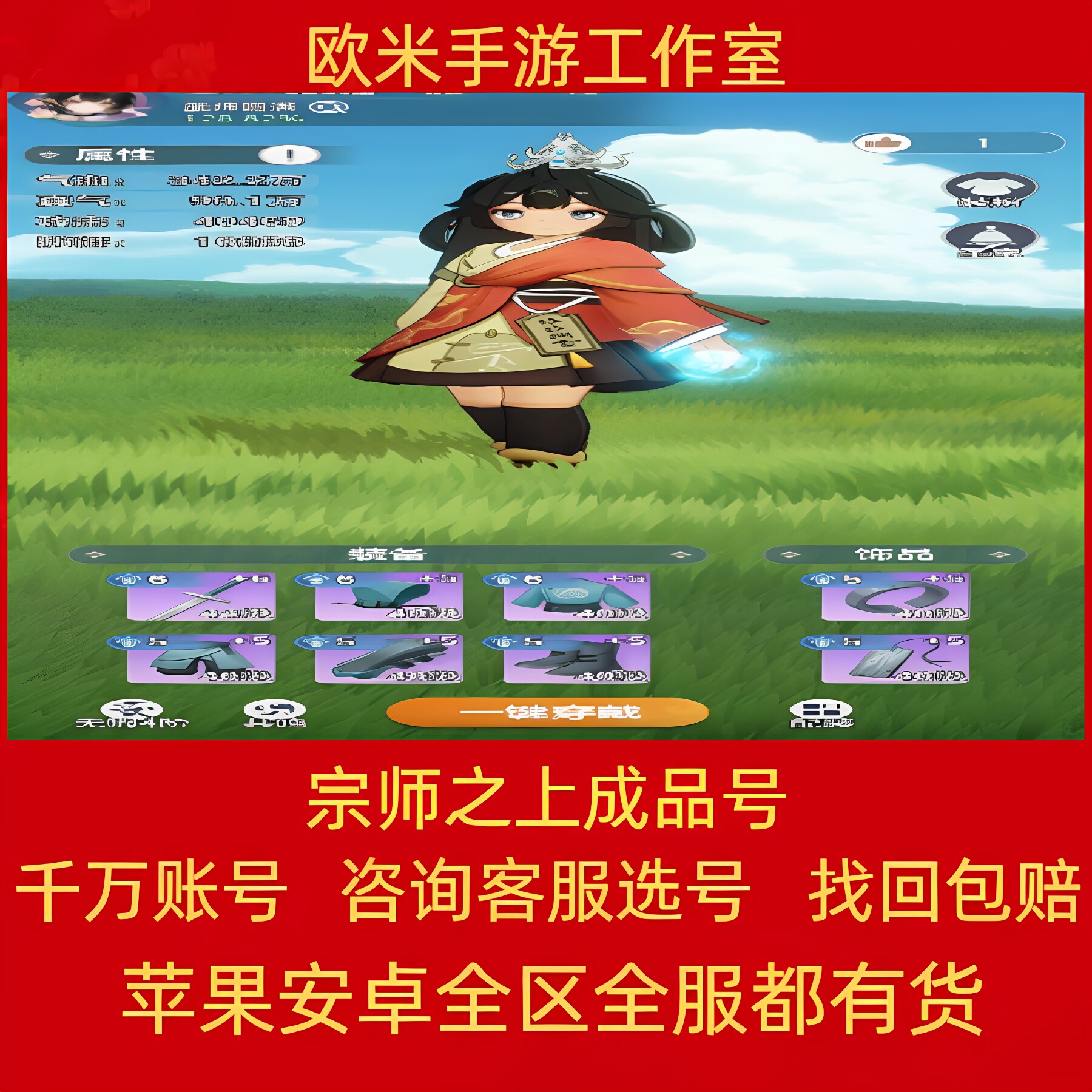 宗师之上成品号手游账号毕业高氪号高战力法宝橙武仙缘武学买卖号