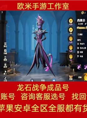 龙石战争成品号手游账号传说号罗宾哈罗斯卡卡托尔石诺神话巨龙