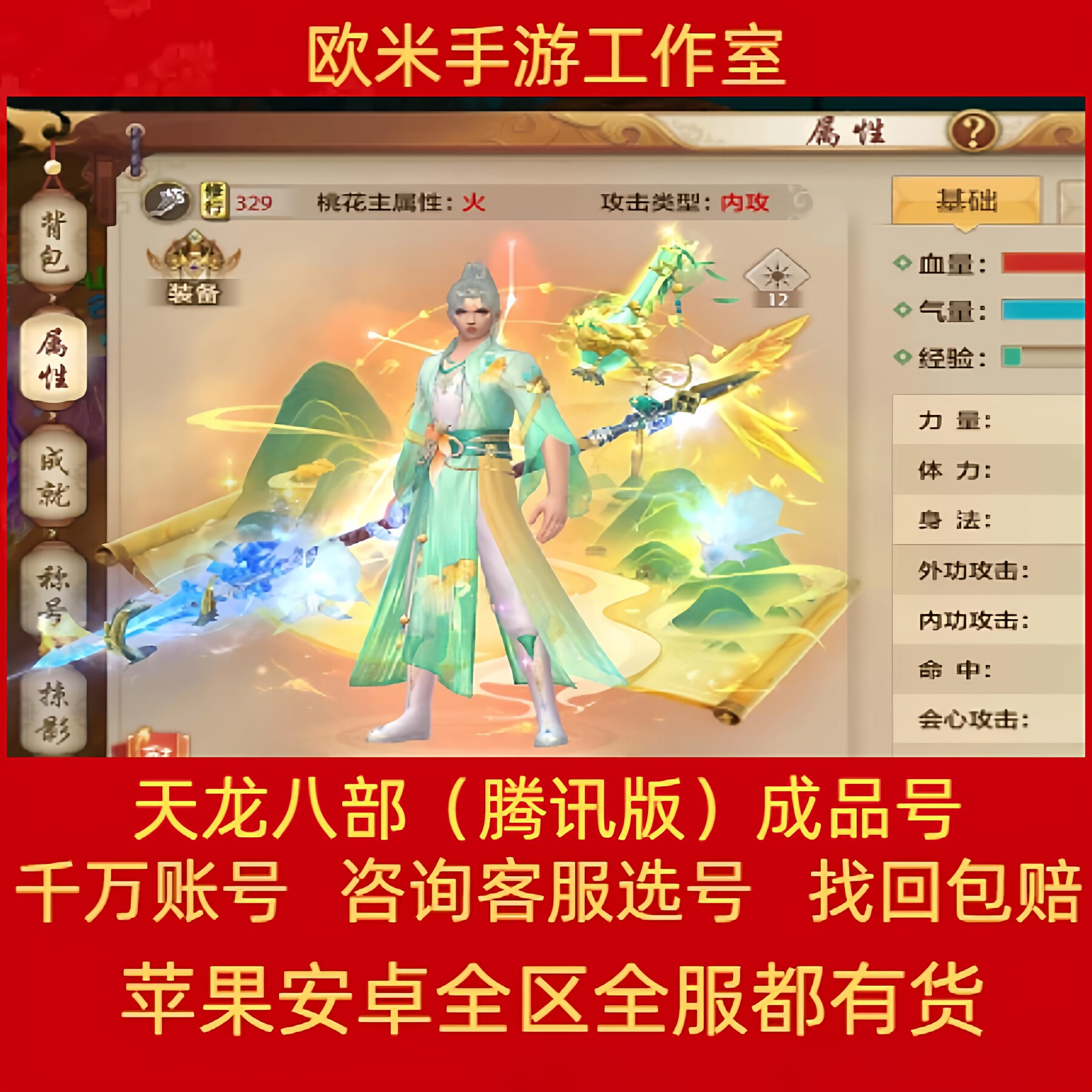 天龙八部(腾讯版)成品号手游账号毕业高氪号高v号高战力出售