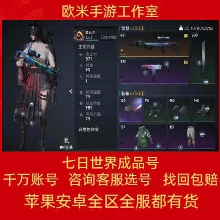 七日世界成品号手游/端游账号高氪时装庄园家具武器装备游灵之汐图片