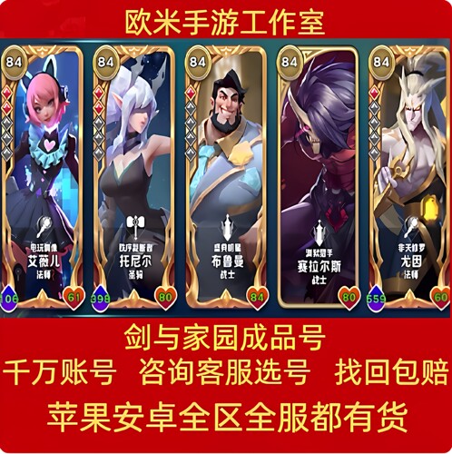 剑与家园手游账号高V全觉醒高核多龙皮高战天梯霸区成品号
