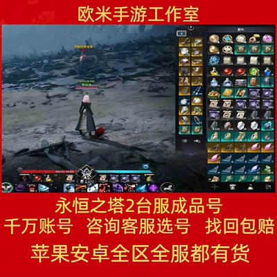 永恒之塔2台服账号AION2满级号端游天族魔族成品号买卖号