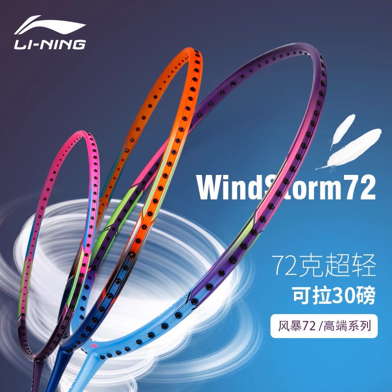 李宁超轻系列羽毛球拍