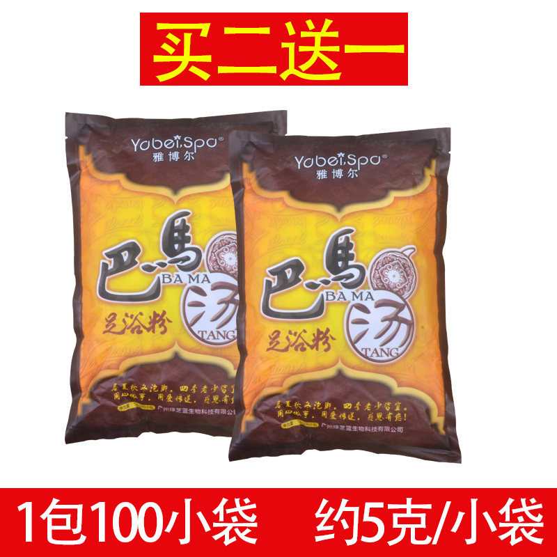 巴马汤草本足浴粉通用泡脚包