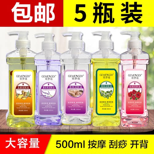 身体按摩全身润肤油歌梦迪