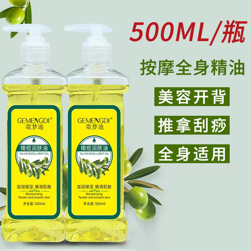 全身通经络金油推背足浴橄榄油摸