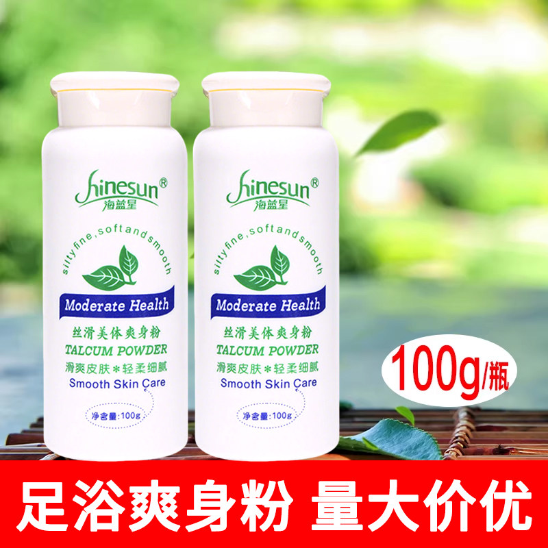 海蓝星足浴爽身粉成人痱子粉止痒吸汗女止汗去汗男士清香型爽生粉