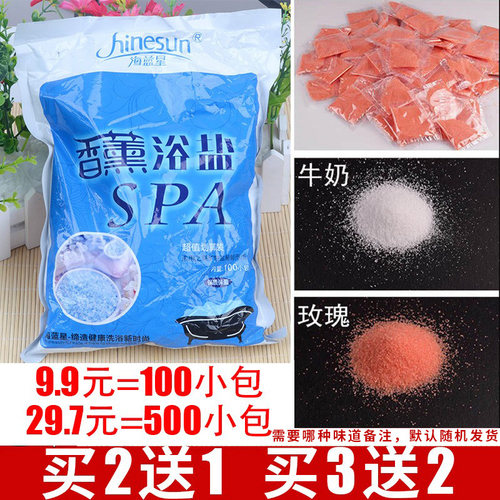 足浴盐香薰美甲店泡脚粉小袋