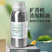 斯卡珞除異味濃縮精油大容量香熏