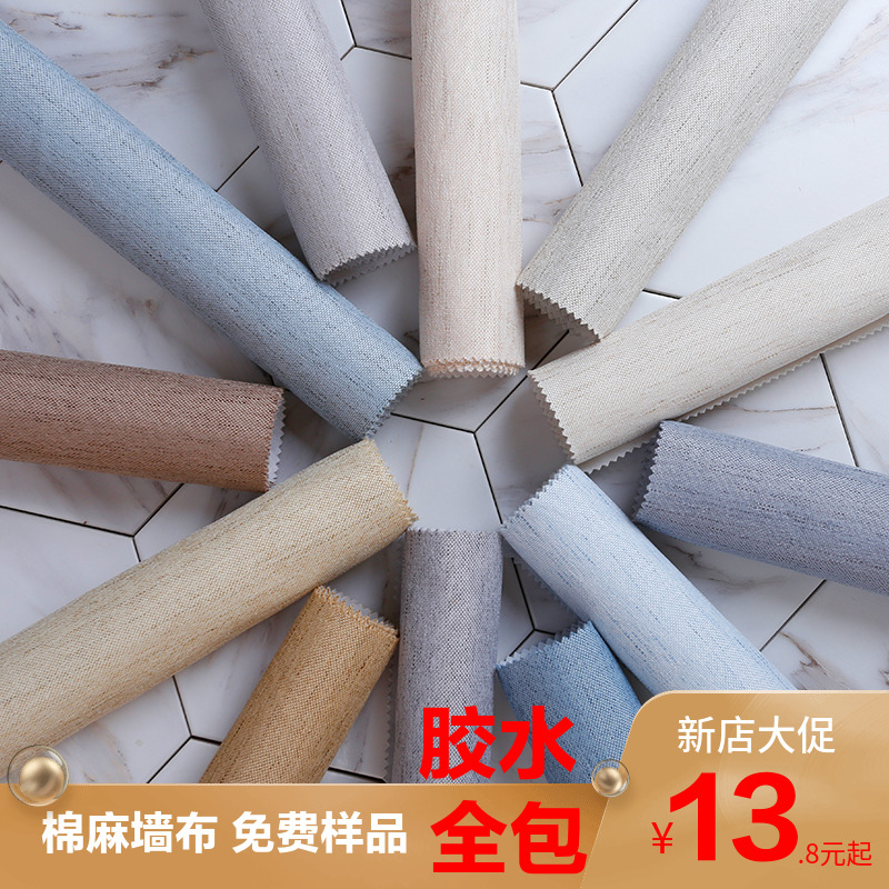 高档壁布客厅加厚无缝卧室北欧亚麻限1000张券