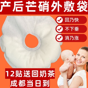 芒硝外敷袋断奶回奶贴赠麦芽茶消奶结大麦茶退奶皮硝粉产后回奶宝