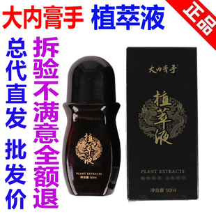 大内膏手植萃液正品 大内膏手总代直发微商同款