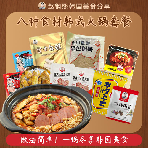 赵钢熙部队火锅韩式传统风味