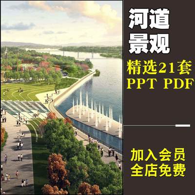 河道滨水滨河公园景观园林方案文本素材 生态河道参考资料ppt