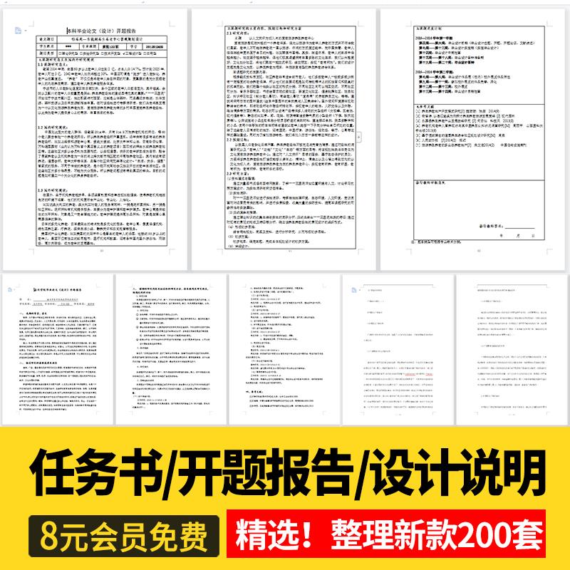 园林景观建筑环艺设计专业开题报告任务书 word范例案例范本模板-封面