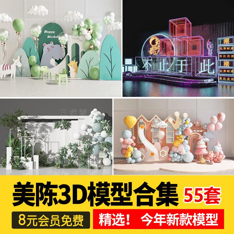 2024现代网红美陈花艺3d单体街头商场雕塑创意造型3dmax模型素材