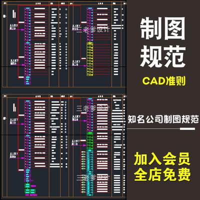 知名公司CAD制图规范 线性标准平面立面图库节点大样施工图库素材