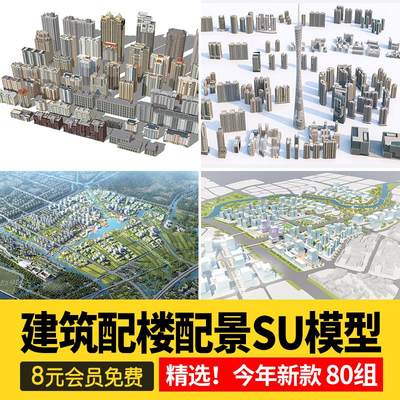 现代城市建筑配楼规划街道老城区住宅办公室高层建筑羣配景su模型